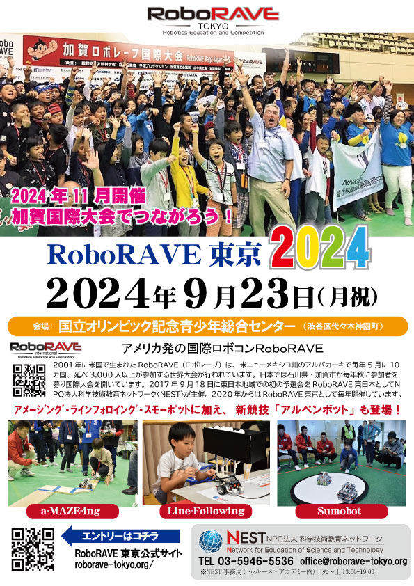 RoboRAVE東京2024